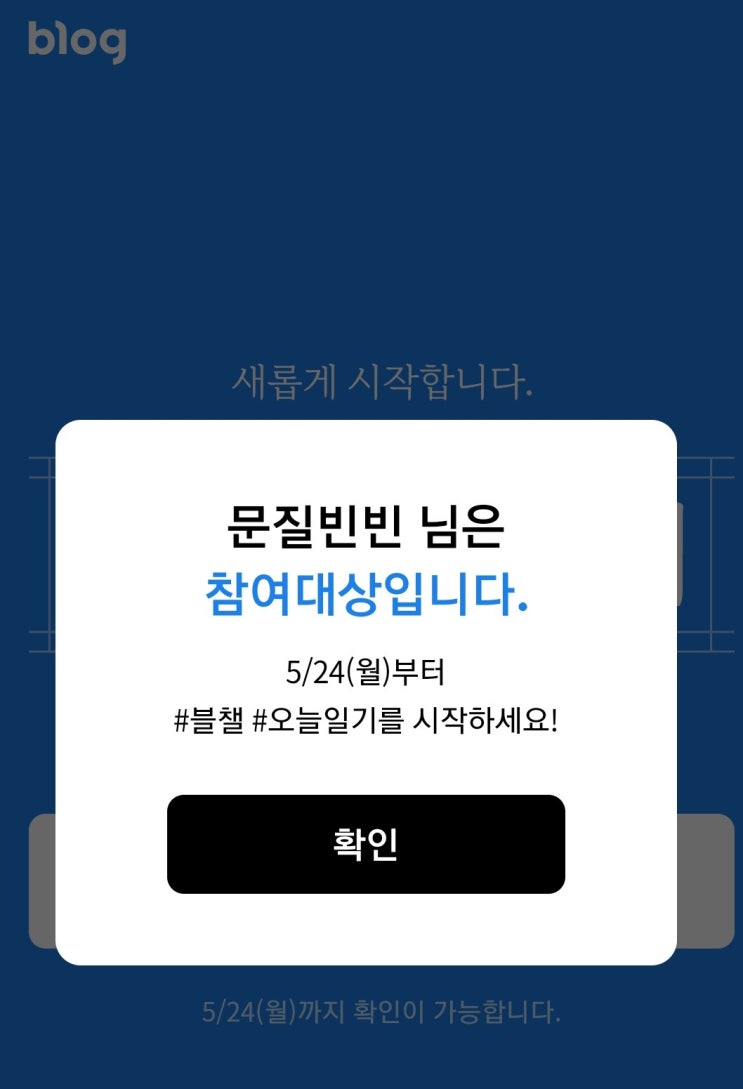  [2021년 5월 24일] #블챌 #오늘일기   다시 시작