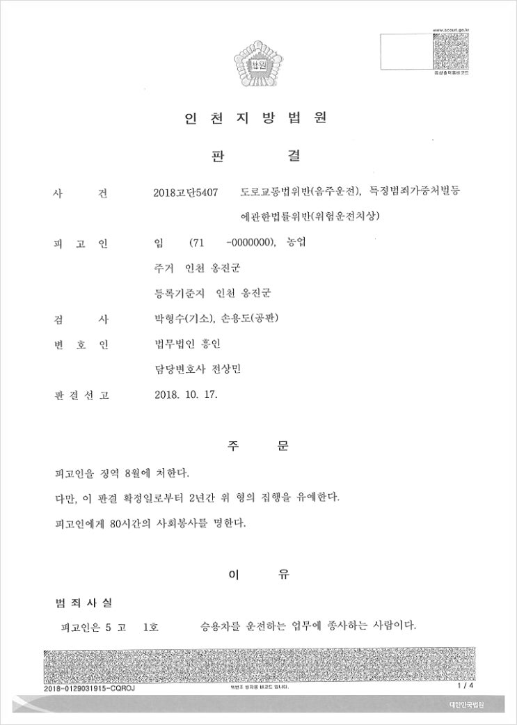  12대중과실구속, 감옥 문턱에서 의뢰인 구제한 사례