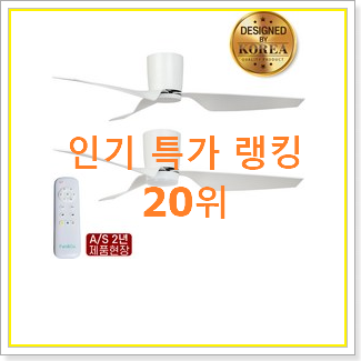  맘에드는 실링팬 아이템 BEST 특가 랭킹 20위