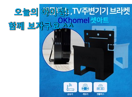 신뢰가는 셋탑 박스 숨기기 제품 참 만족스럽습니다. 신뢰가는 셋탑 박스 숨기기 제품 참 만족스럽습니다.