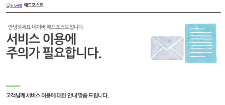  [블린이 조심] 애드포스트 수익인증시 기밀정보 유출 조심하세요(노출수, 클릭수 등)