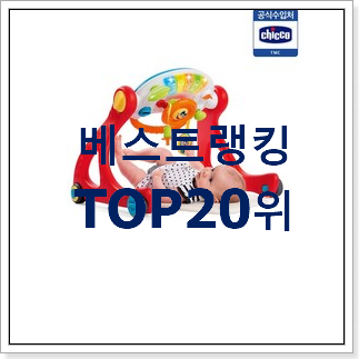 너무착한 아기체육관 인기 핫딜 랭킹 20위 너무착한 아기체육관 인기 핫딜 랭킹 20위