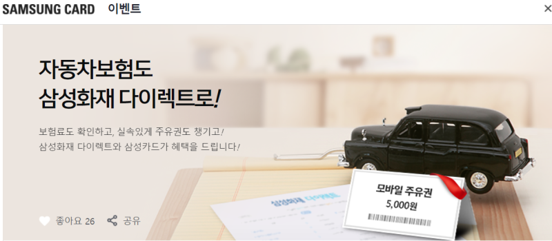 삼성카드 이벤트 다이렉트 자동차 보험 이벤트 2개