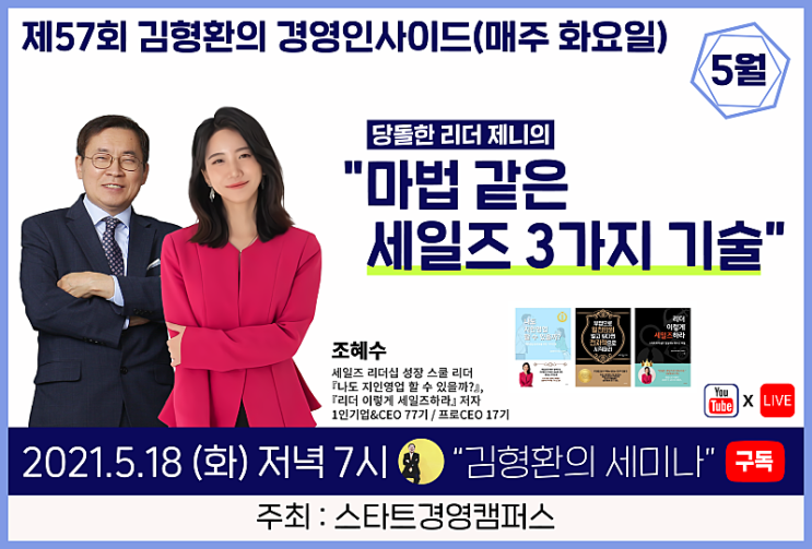 김형환의 경영인사이드 김형환의 경영인사이드