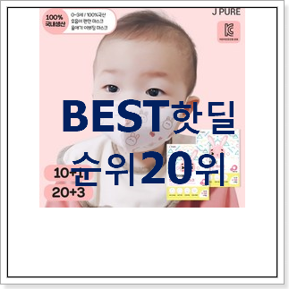 인기짱 크리넥스베이비마스크 물건 랭킹순위모음 인기짱 크리넥스베이비마스크 물건 랭킹순위모음