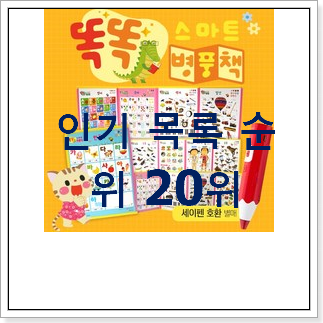 비교정보 세이펜 선택 BEST 랭킹 TOP 20위 비교정보 세이펜 선택 BEST 랭킹 TOP 20위