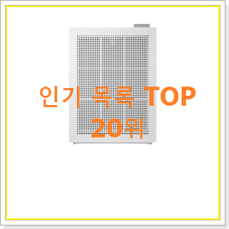  센스있는 코웨이공기청정기 구매 인기 세일 순위 20위