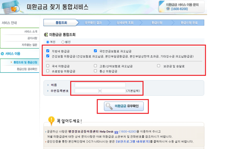  잠자고 있는 미환급금 찾는 방법