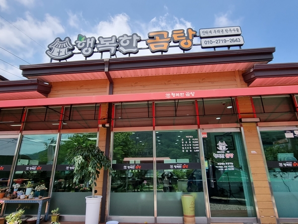  세종시 금암리 맛집 행복한곰탕