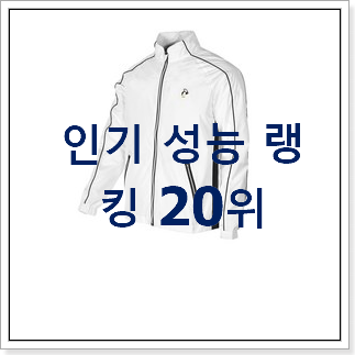 실속있는 디스커버리키즈바람막이 선택 인기 판매 순위 20위 실속있는 디스커버리키즈바람막이 선택 인기 판매 순위 20위
