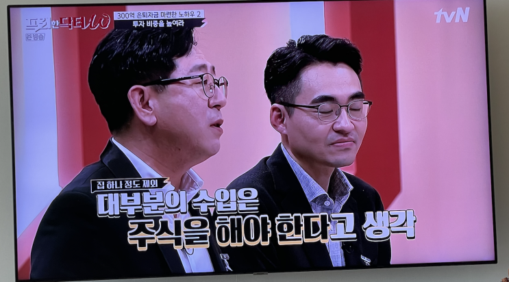  주린이 주식공부하다 2탄! (Feat, 프리한닥터W)