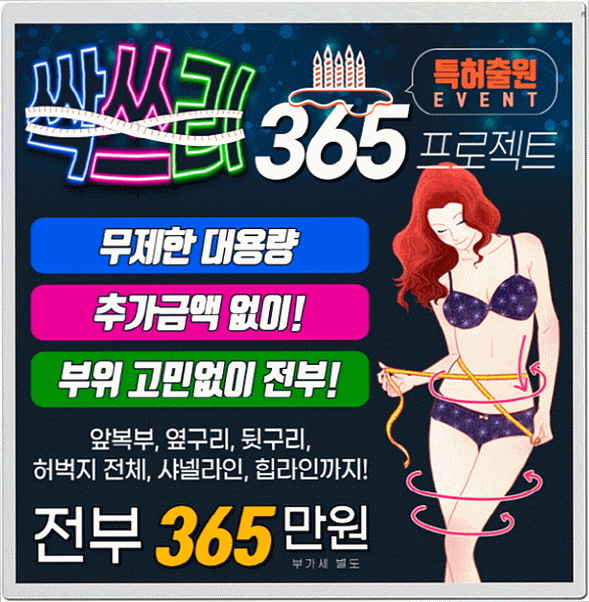 복부지방흡입 허벅지까지 잘하는곳 비용 알려드려요