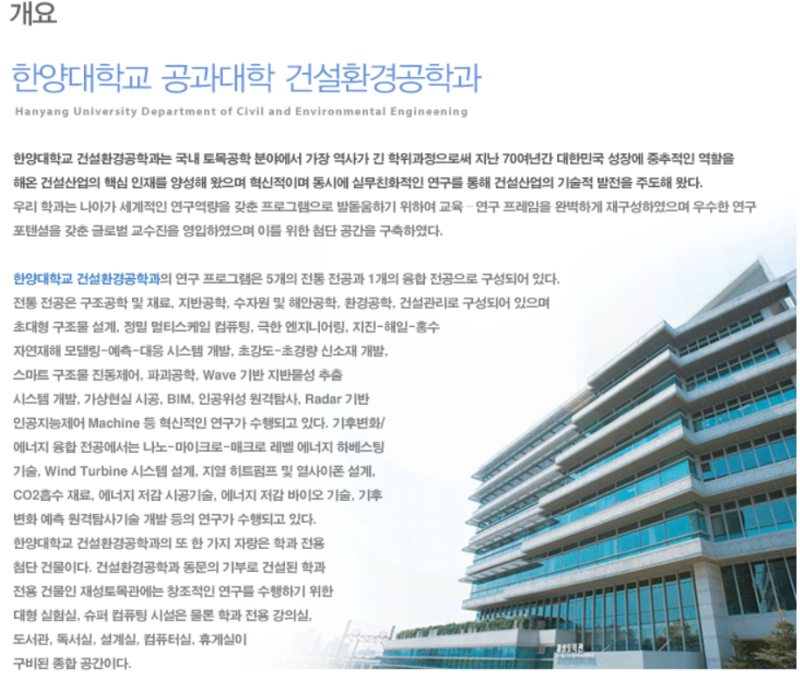[한양대 공대] 한양대학교 건설환경공학과 합격자 후기 및 학과소개 : 네이버 블로그