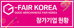  2021년 대한민국우수상품전시회 G-FAIR Korea