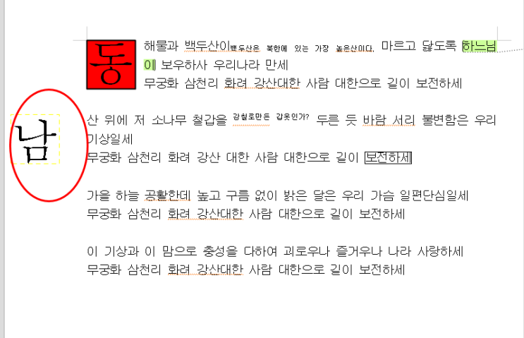  한글 기초 문서 작업 문단 첫 글자 장식 크게 하기 메모 프린트 설정 하는 법