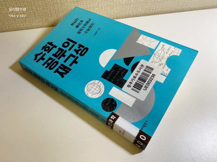  [독서기록] 수학 공부의 재구성