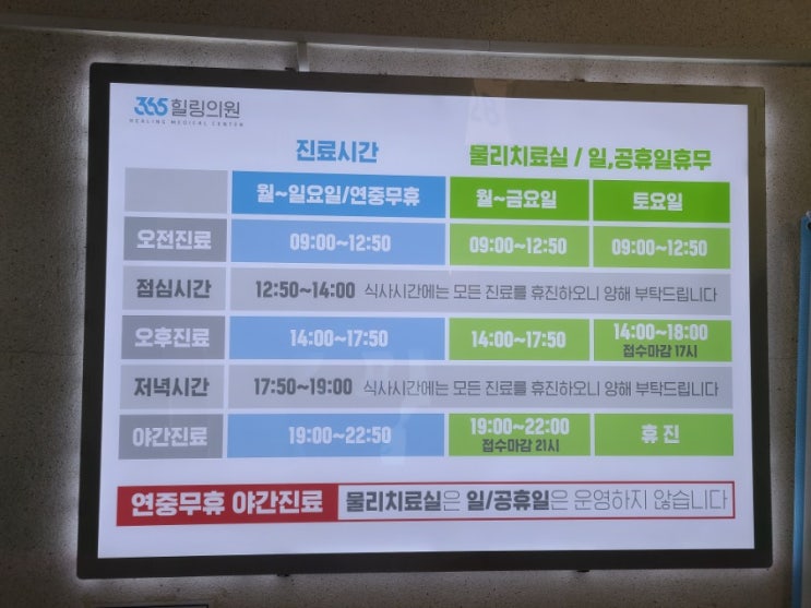  수원 영통 망포 365힐링의원 - 주말 야간 일요일 공휴일에도 진료하는 동네 병원