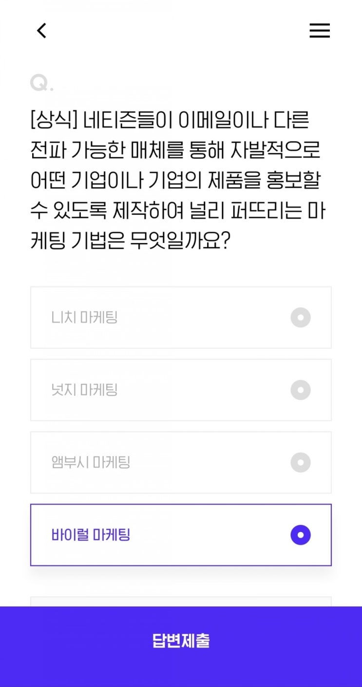  H.point[상식] 네티즌들이 이메일이나 다른 전파 가능한 매체를 통해 자발적으로 어떤 기업이나 기업의 제품을 홍보할 수 있도록 제작하여 널리 퍼뜨리는 마케팅 기법은 무엇일까요?