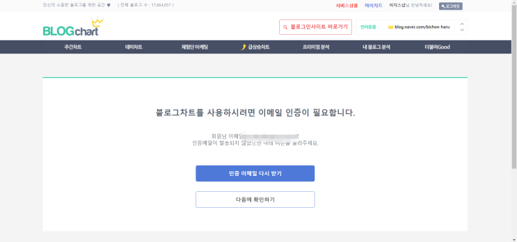  블로그 포스팅 순위 확인 블로그차트