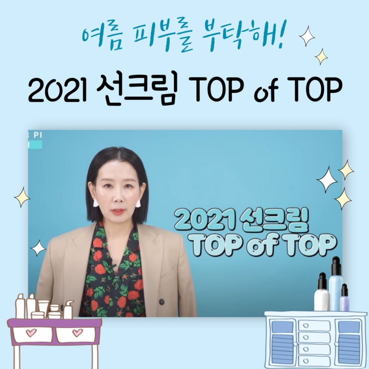  2021 선크림 추천- 디렉터파이선크림- 성분,기능,사용감별 추천