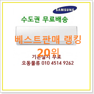 정직한 중고에어컨 선택 인기 핫딜 랭킹 20위