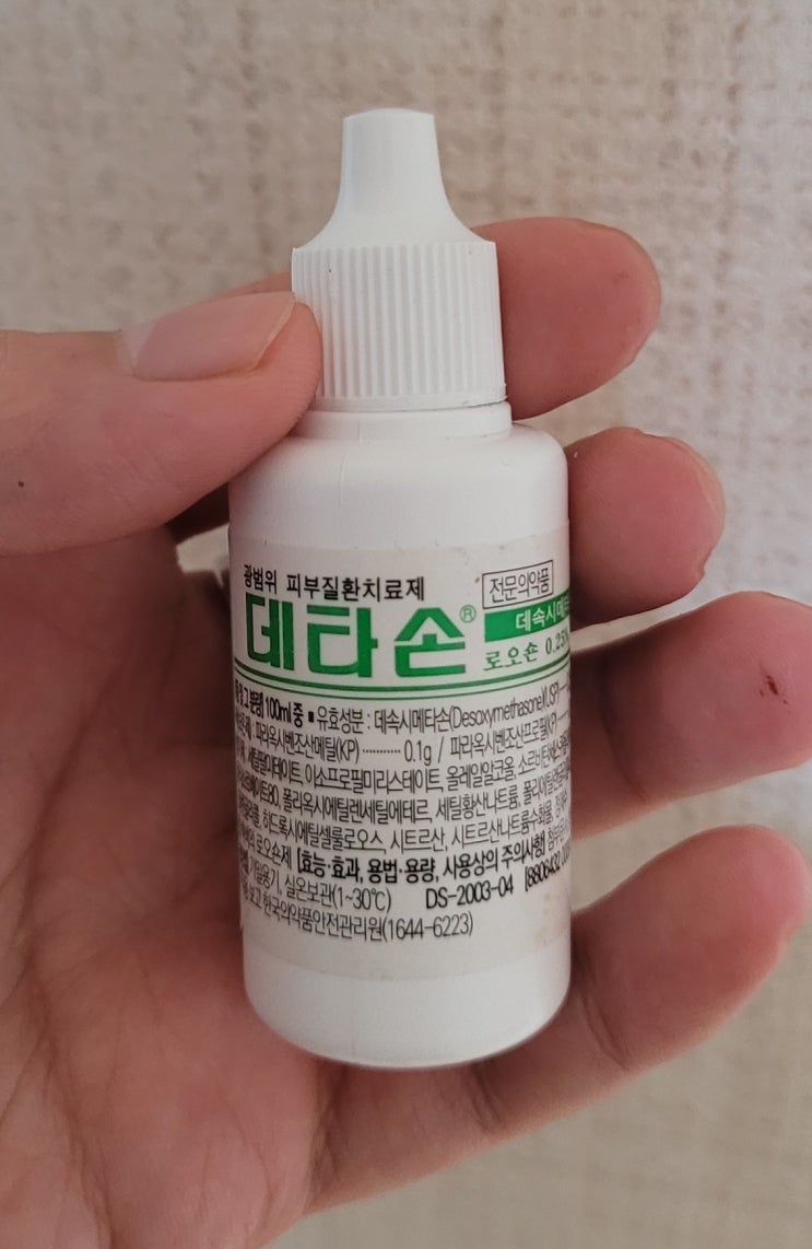 데타손 로오숀,연고 0.25% 효능,부작용
