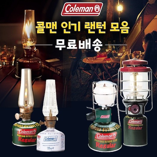 인지도 있는 콜맨 랜턴 모음 (루미에르 인디고 프론티어 노스스타) 가스별매, 1개, 콜맨 프론티어 PZ 랜턴 좋아요 인지도 있는 콜맨 랜턴 모음 (루미에르 인디고 프론티어 노스스타) 가스별매, 1개, 콜맨 프론티어 PZ 랜턴 좋아요