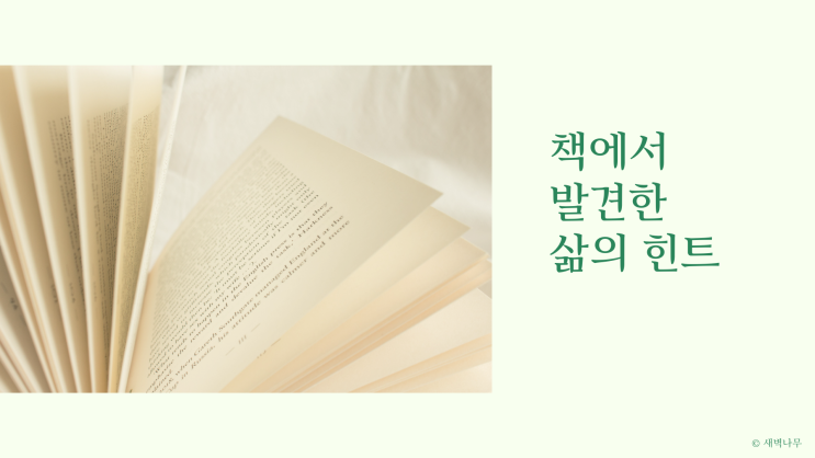  인생에서 성공하려면 알아둘 필요가 있는 명언