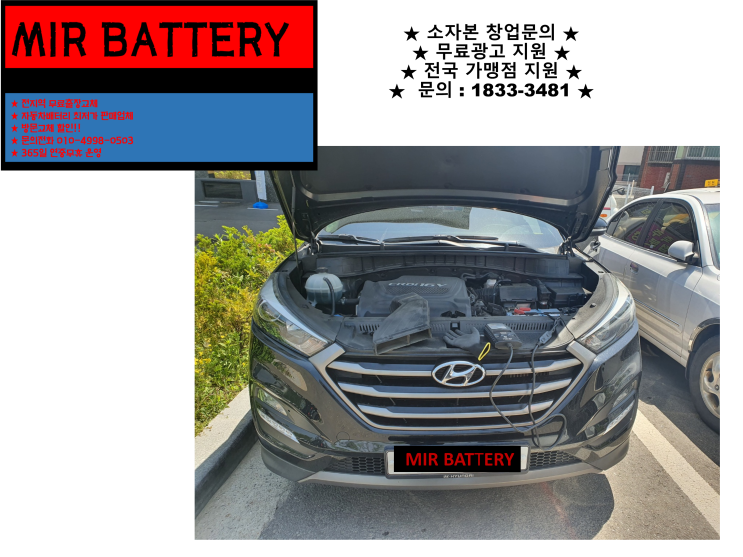  인천 계양구 서운동 배터리 올뉴투싼 밧데리 출장 교체