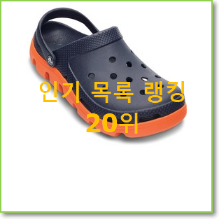  가성비혜자 크록스키즈클래식 목록 BEST 핫딜 랭킹 20위