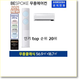 대박특가 삼성무풍갤러리 인기 랭킹 TOP 20위