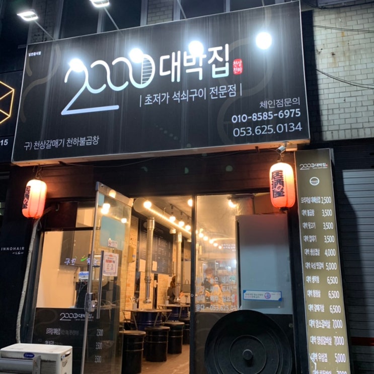  대구 남구 대명동 [2000 대박집] 대패삼겹살 맛집