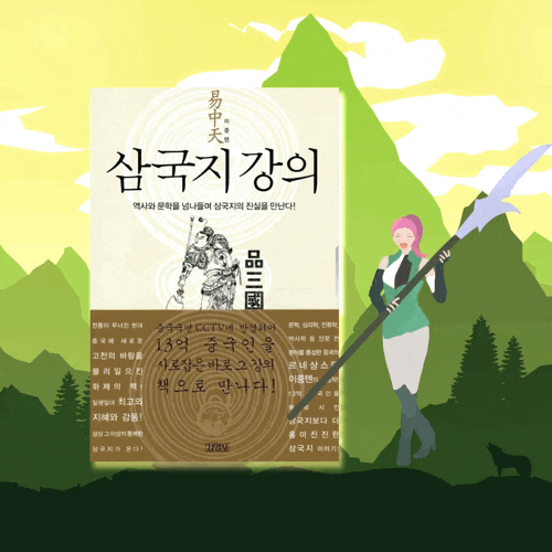  <삼국지 강의> | 삼국지조조 와 삼국지사자성어 인 '삼고초려'에 대한 진실. 중국 고전문학 해설. 역사책추천 인문학책추천 삼국지정사