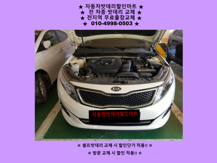 파주밧데리 목동동 배터리 K5 밧데리 출장 교체 교환 일산배터리친절상담 무료출장 파주밧데리 목동동 배터리 K5 밧데리 출장 교체 교환 일산배터리친절상담 무료출장