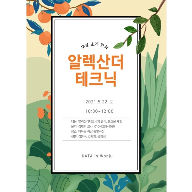  5월 터득골북샵 알렉산더테크닉 소개강좌