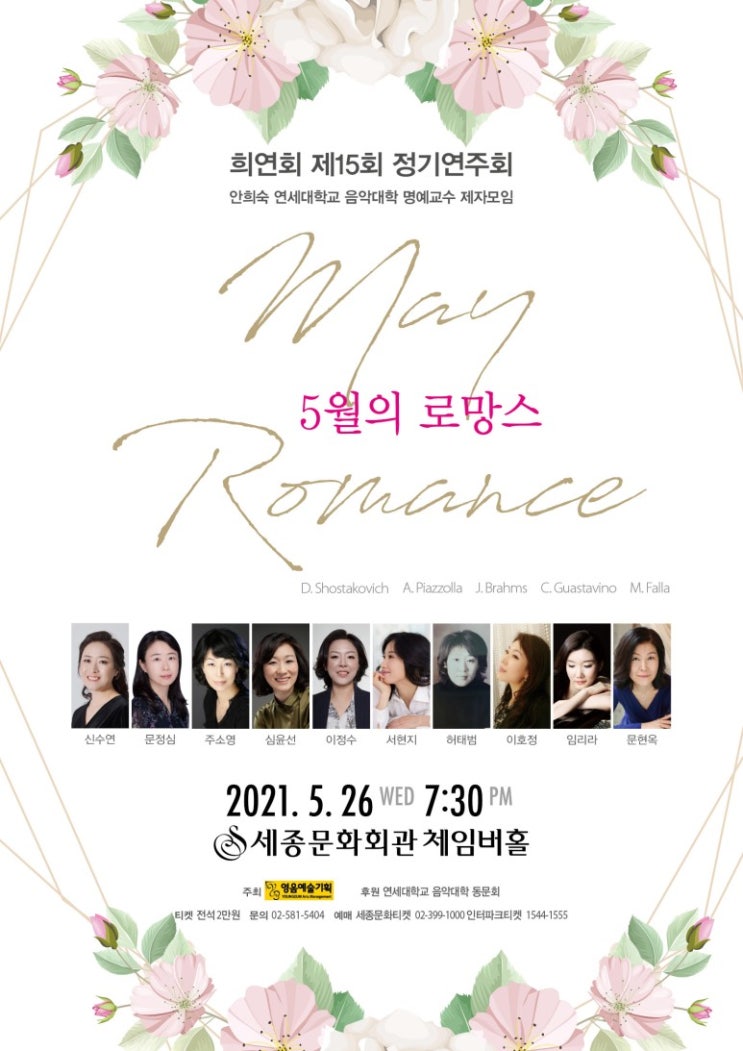 투피아노와 함께하는 5월의 로망스, 희연회 제15회 정기연주회 오는 26일 개최