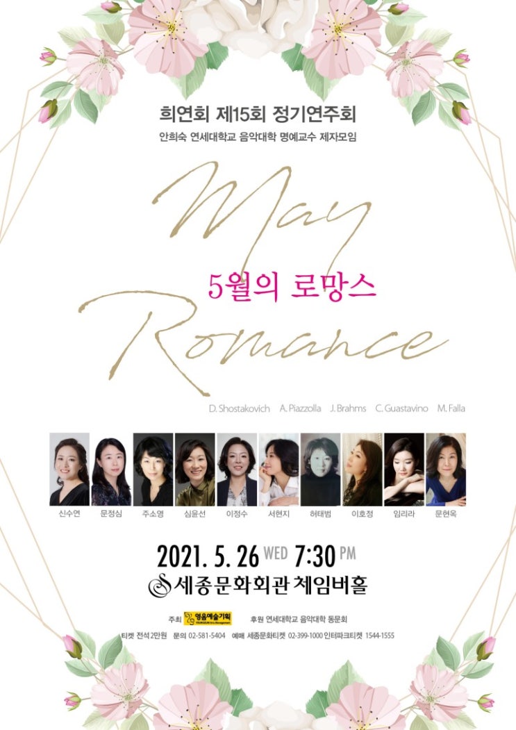 투피아노와 함께하는 5월의 로망스, 희연회 제15회 정기연주회 오는 26일 개최 투피아노와 함께하는 5월의 로망스, 희연회 제15회 정기연주회 오는 26일 개최