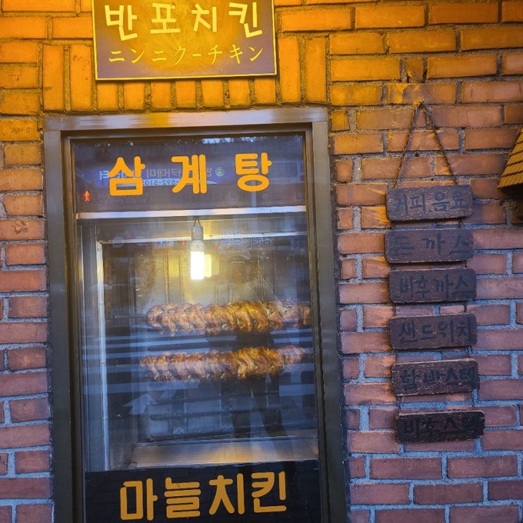  [20210519]1박2일 석가탄신일 공휴일 먹부림 일기 (오목정, 도쿄빙수, 원조설악추어탕, 반포치킨, 소운빙구반포역점)