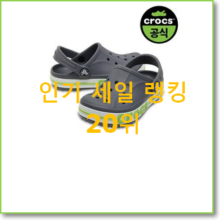  인생템 크록스크록밴드키즈 목록 추천합니다!
