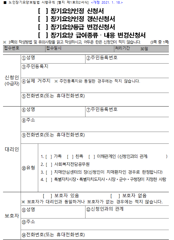  3-1. 노인장기요양보험_신청서 작성/달서구 주간보호/삼성튼튼재활주간보호센터/성서,화원,송현동,대곡,월성동,월배,상인동,본리동,용산동,두류동,본동,성당동,이곡동,진천동 주간보호