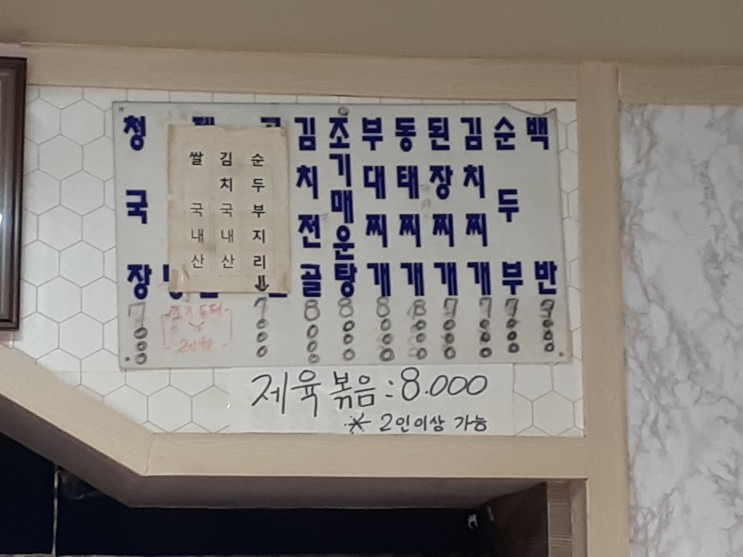 용현동 토지식당 - 골목식당 밥집, 맛집 [인천] 토지금고 식당!