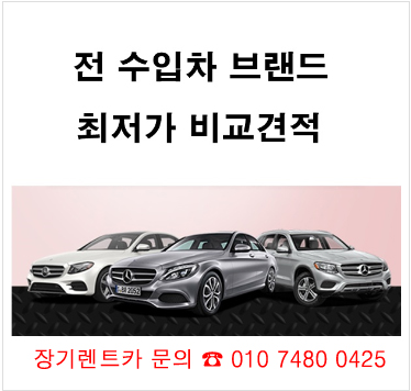  전 수입차 브랜드 최저가 비교견적