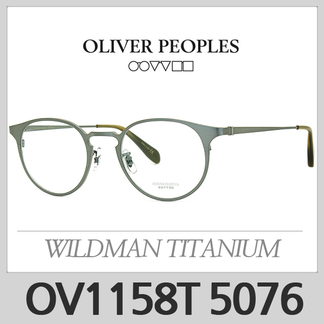 가성비갑 올리버피플스 티타늄 안경테 OV1158T 5076 WILDMAN 와일드맨 ··· 가성비갑 올리버피플스 티타늄 안경테 OV1158T 5076 WILDMAN 와일드맨 ···