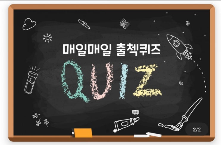 하이타이 출첵퀴즈 5월19일 몹시 분해서 "치가떨리다"라고 할때 치는 무엇을 가르키는 말일까요? #몹시분함 #몹시분해 #부들부들 #치가떨리다 #치 하이타이 출첵퀴즈 5월19일 몹시 분해서 "치가떨리다"라고 할때 치는 무엇을 가르키는 말일까요? #몹시분함 #몹시분해 #부들부들 #치가떨리다 #치