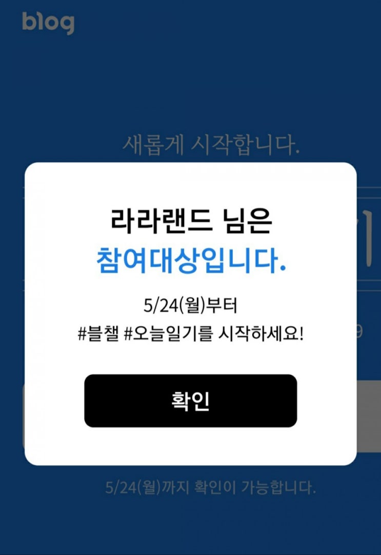  #블챌 새로운 오늘일기 챌린지 시작 전에