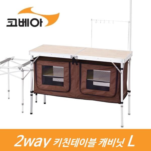 최근 많이 팔린 코베아 2웨이 키친 테이블 캐비닛L KECT9FZ-02 2웨이키친테이블캐비닛L gi ··· 최근 많이 팔린 코베아 2웨이 키친 테이블 캐비닛L KECT9FZ-02 2웨이키친테이블캐비닛L gi ···