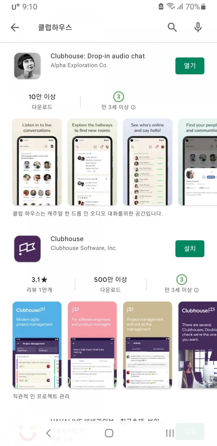  클럽하우스 안드로이드버전 출시