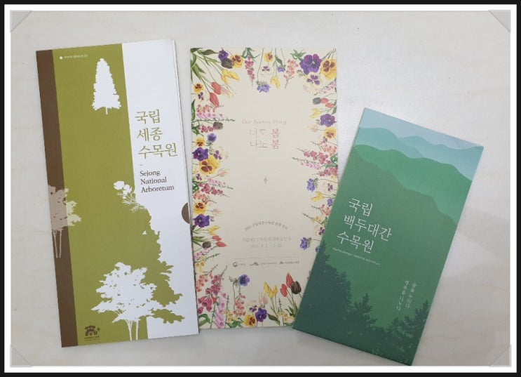  국립 세종 수목원 입장료 50%   할인