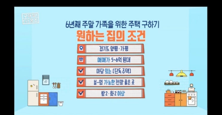 구해줘홈즈 남한강철뷰대주택