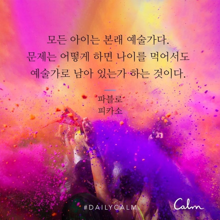  [명상기록]Daily Calm 창의적 놀이
